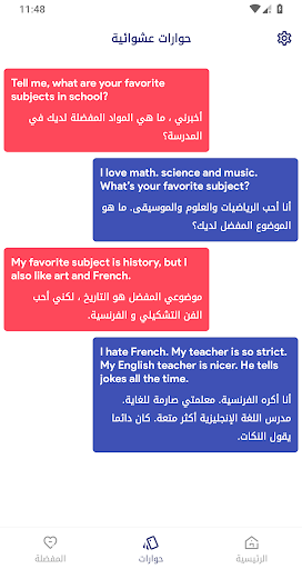محادثات إنجليزية مترجمة Screen 2