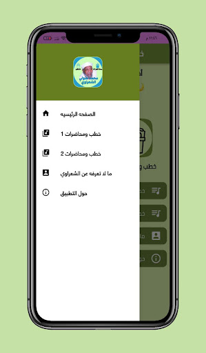 خواطر  و خطب الشيخ الشعراوي