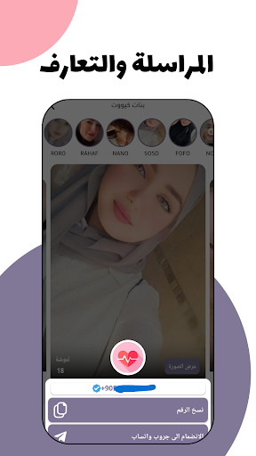 ارقام بنات واتساب سعودية تعارف Screenshot 2 - AppWisp.com