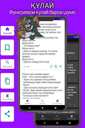 Android application Ханда, Афанди, Латифа, Шухи screenshort