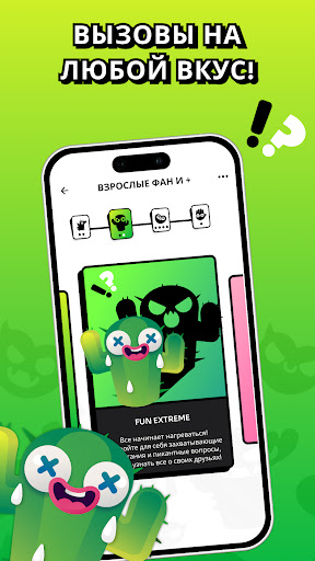 Spiky - Правда или Действие Скриншот Приложения для Android 2