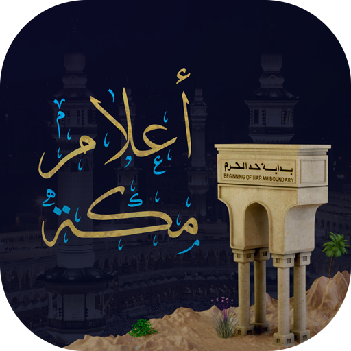 أعلام مكة logo