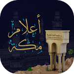 Cover Image of Download أعلام مكة  APK