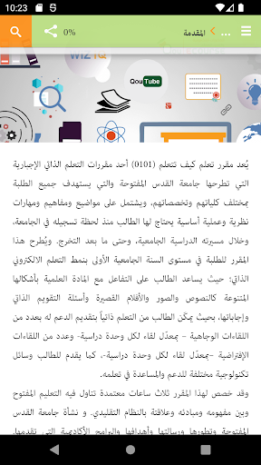 Android application تعلم كيف تتعلم - QOU screenshort