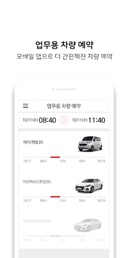 Android application 유카 비즈니스 카셰어링 screenshort