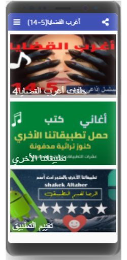 Android application اغرب القضايا| بدون نت|(5-14) screenshort