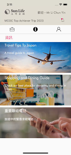 SLHK 北海道之旅 Screen 2
