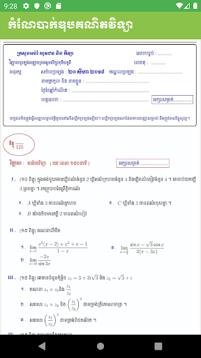កំណែប្រលងគណិតវិទ្យា ២០០៣-២០១៩ Screen 3