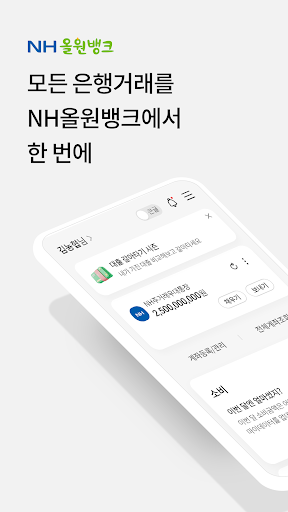 Android application NH올원뱅크 screenshort
