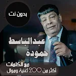 Cover Image of ダウンロード Abdul Baset Hammouda Badoo  T | words  APK
