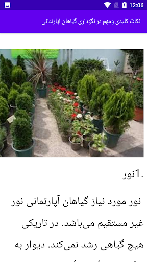Android application آموزش پرورش گل آپارتمانی screenshort