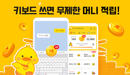 머니키보드 - 돈버는앱 앱테크 리워드 캐시 Screenshot 1 - AppWisp.com