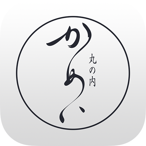 丸の内かめい 公式アプリ 2.8.4 Icon