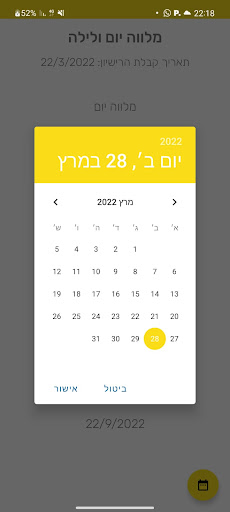 Android application נהג חדש - New driver screenshort