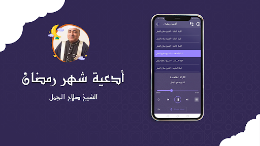 Android application صلاح الجمل دعاء الانبياء كامل screenshort