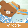ただいま〜リラックマとすみっコとわたし〜 icon