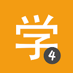 Cover Image of ดาวน์โหลด เรียนภาษาจีน HSK4 Chinesimple  APK