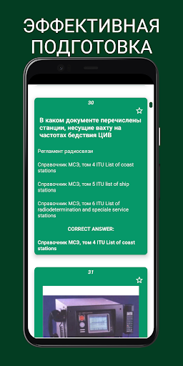 Дельта - ГМССБ Подготовка 2024 Screen 3
