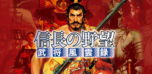 信長の野望･武将風雲録