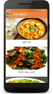 Sabzi Recipe in Hindi 5.5 screenshots 3