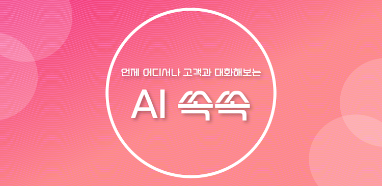 AI쏙쏙 - 02.01.01 - (Android)