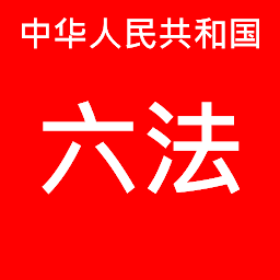 Icon image 中国 有声 法律