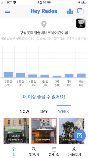 헤이라돈, 라돈 없는 건강한 공간 찾기 [ Hey Ra Screen 3