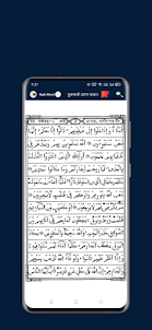 Al Quran - নূরানী কোরআন শরীফ