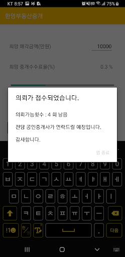 한영부동산중개 - 매도인, 임대인 전속 부동산 중개 Screen 3