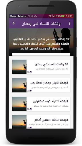 أنت و رمضان - دليلك الإسلامي screenshot 6