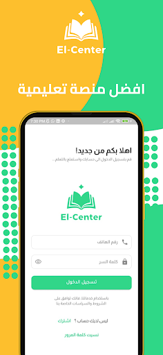 Android application El-Center screenshort