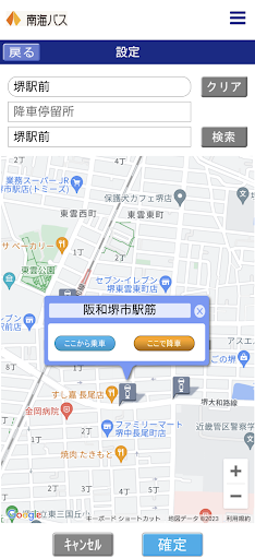 Bus-Vision for 南海バス Screen 3