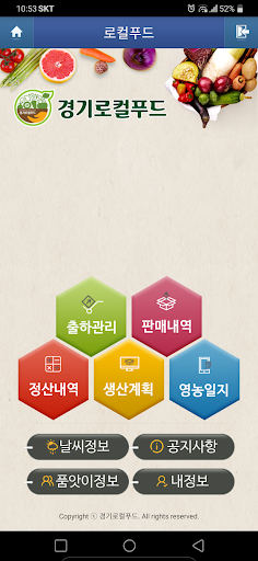 경기로컬푸드 생산자 앱 Screen 2