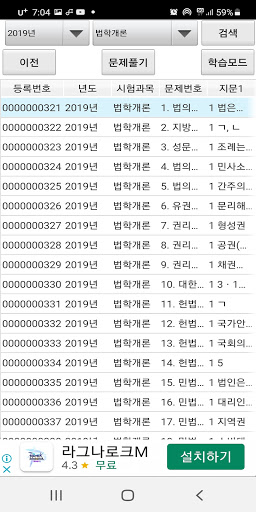 경비지도사 기출문제2017~2019 Screen 2