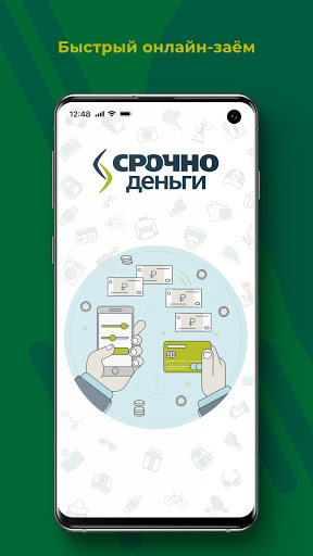 Android application Займы онлайн - Срочноденьги screenshort