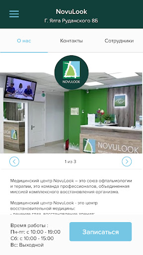 NovuLook медицинский центр Screen 2