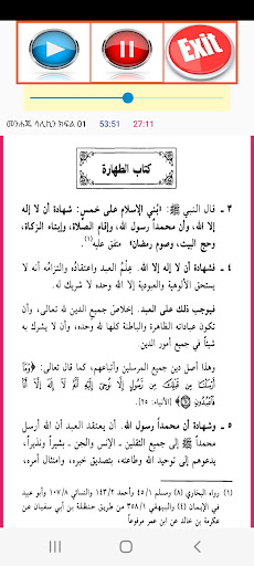 መንሐጁ ሳሊኪን በአማርኛ