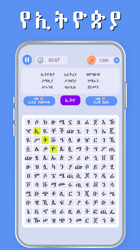 Amharic Word Find - ቃላት አግኝ Screen 3