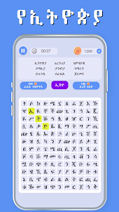 Amharic Word Find - ቃላት አግኝ