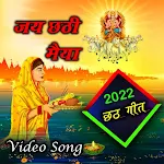 Cover Image of ダウンロード Chhath Geet - छठ गीत 2022  APK
