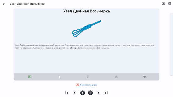 Рыбацкие узлы Screenshot