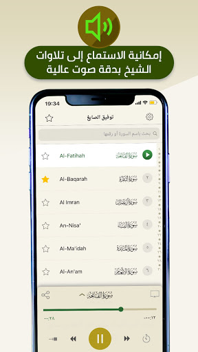 تلاوات الشيخ توفيق الصايغ Towf Screen 2