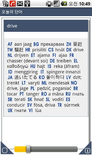Android application 오늘의 단어(다국어) screenshort
