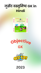 Lucent GK - Objective GK Quiz Unknown