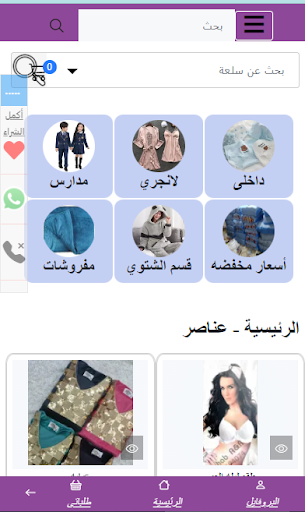 Android application شركة الوافى لتجارة الملابس screenshort