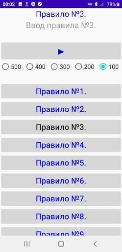Android application Десять правил screenshort
