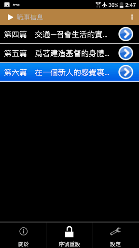 《職事信息》影音APP線上註冊版 Screen 3