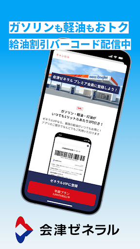 会津ゼネラル公式アプリ Screen 2