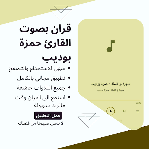 Android application Reader Hamza Boudib screenshort