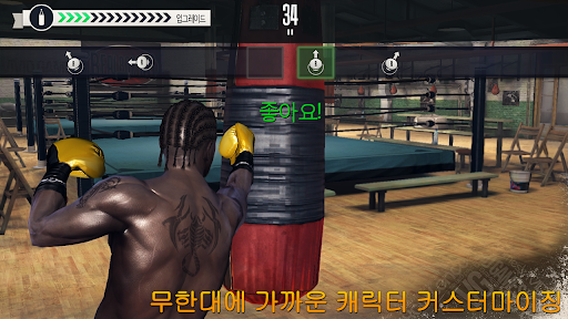 리얼 복싱 screenshot 12